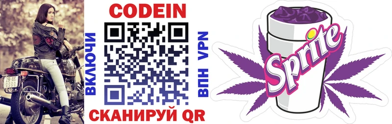 Кодеин напиток Lean (лин)  где найти наркотики  Домодедово 